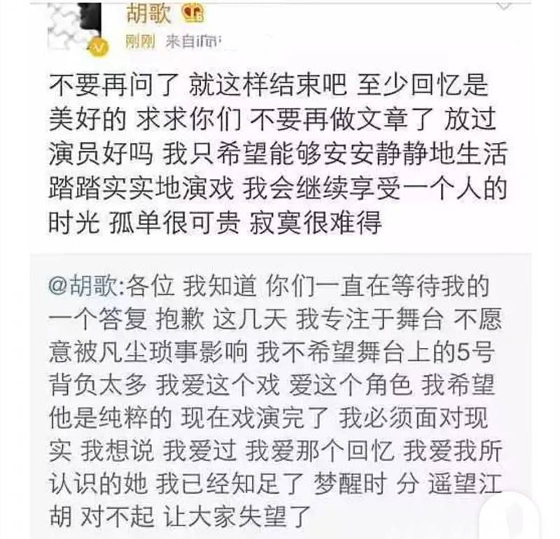 胡歌又“发疯”？看“内娱活人”这些年干的事 11