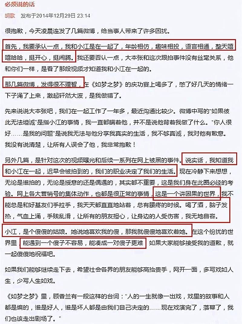 胡歌又“发疯”？看“内娱活人”这些年干的事 12