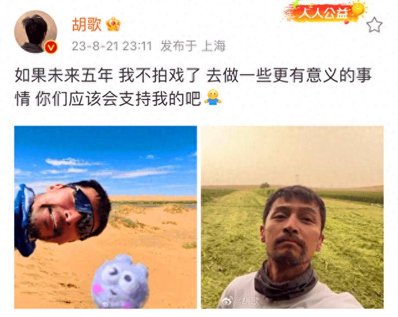 胡歌又“发疯”？看“内娱活人”这些年干的事 17