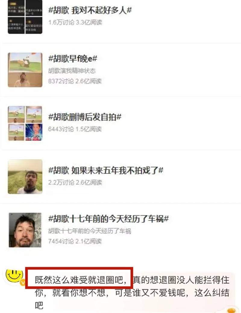 胡歌又“发疯”？看“内娱活人”这些年干的事 20