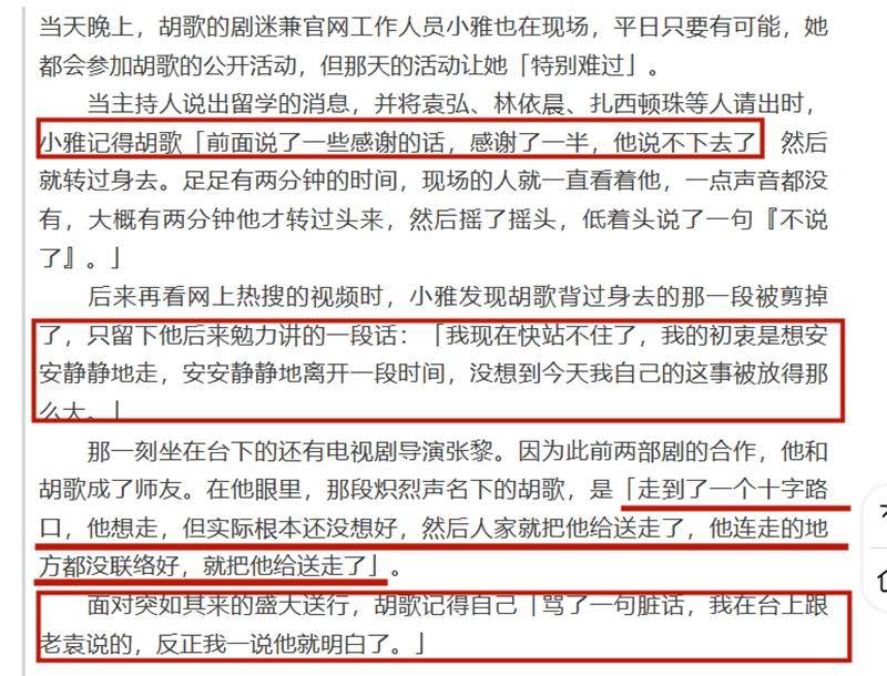 胡歌又“发疯”？看“内娱活人”这些年干的事 32